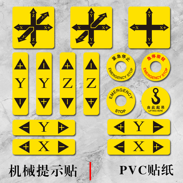 PVC防水机械设备方向贴
