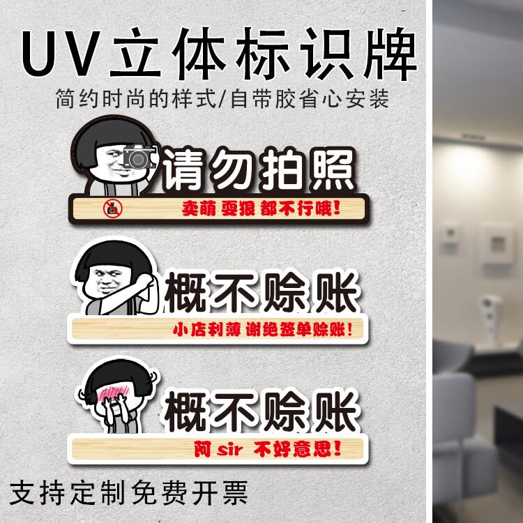 有机玻璃亚克力酒店商场餐馆立体墙贴卡通个性表情包请勿照相提示牌概不赊账标牌请佩戴口罩指示牌警示牌定制