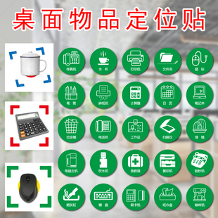 PVC物品定位贴办公室桌面5S管理标识提示贴水杯电话笔筒饮水机规范标志贴工厂车间工具固定位置贴标签定制