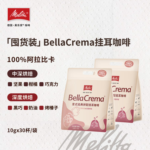 美乐家挂耳黑咖啡健身伴侣