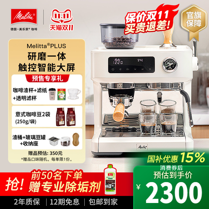 美乐家半自动咖啡机研磨一体
