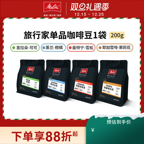 Melitta/美乐家咖啡单品豆手冲