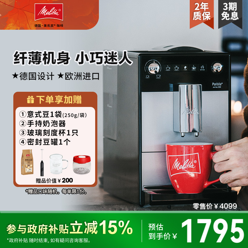 melitta美乐家全自动进口咖啡机