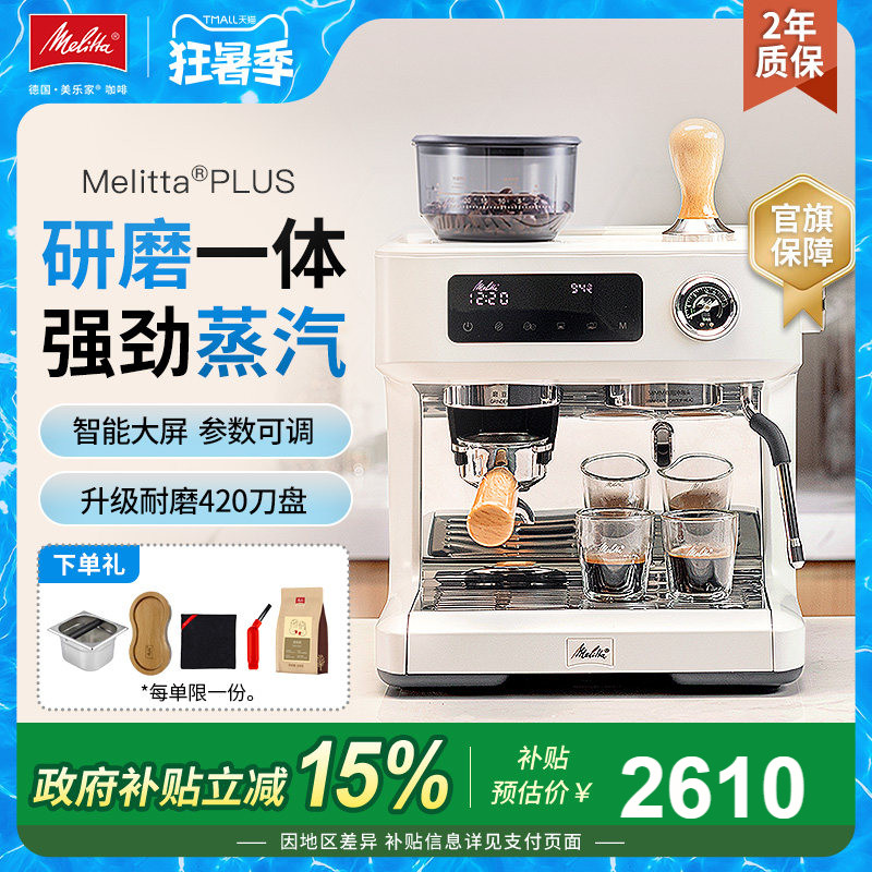 Melitta德国美乐家家用意式半自动咖啡机强劲蒸汽打奶泡研磨一体
