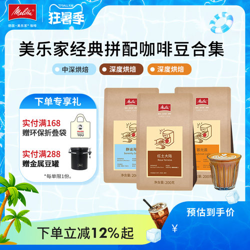 Melitta德国美乐家意式咖啡豆合集阿拉比卡深度烘焙油脂丰富醇厚 - 封面