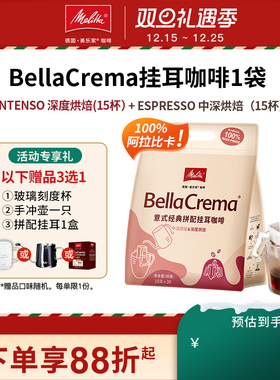 Melitta美乐家拼配手冲挂耳式滴滤式黑咖啡阿拉比卡全新量贩30片