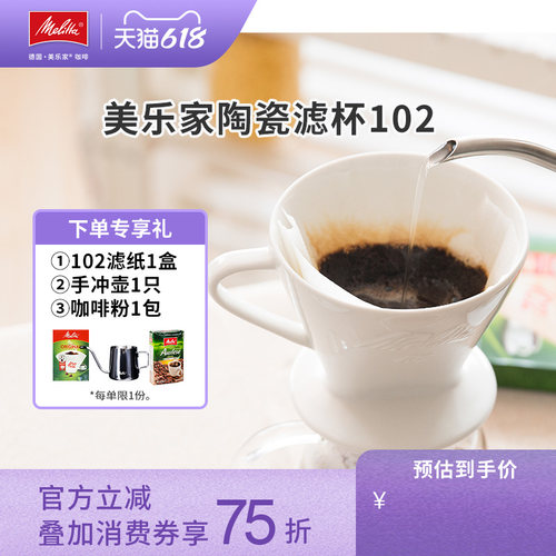 手冲器具美乐家咖啡滤杯1-2人份