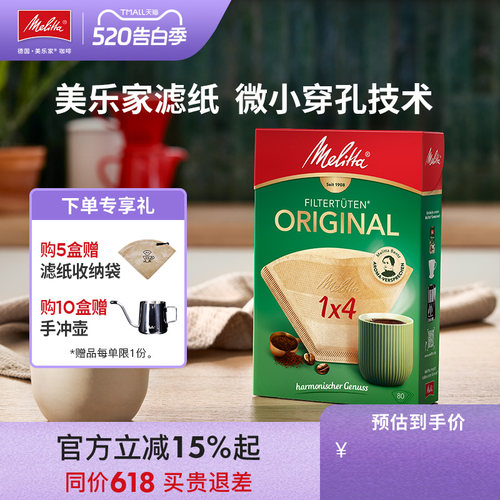 德国Melitta美乐家进口咖啡滤纸 手冲壶滴漏美式咖啡机过滤网纸