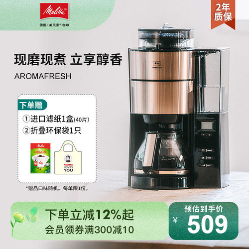 家用办公美乐家全自动研磨一体机