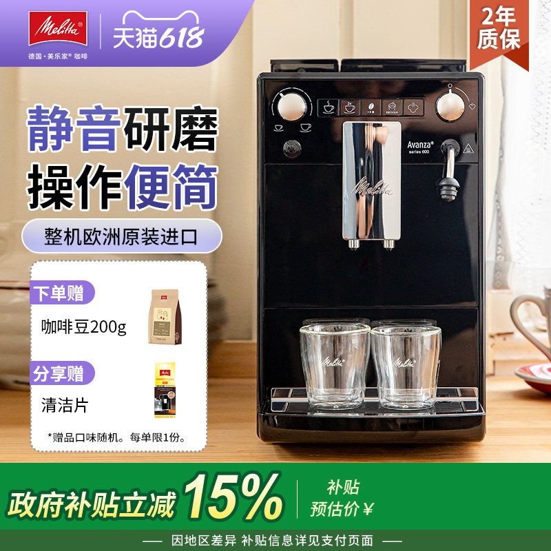 【补贴15%】美乐家F27德国品牌全自动咖啡机家用现研磨意式奶咖