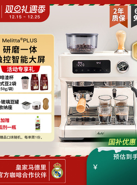 【补贴15%】Melitta美乐家小型意式半自动咖啡机研磨一体强力蒸汽