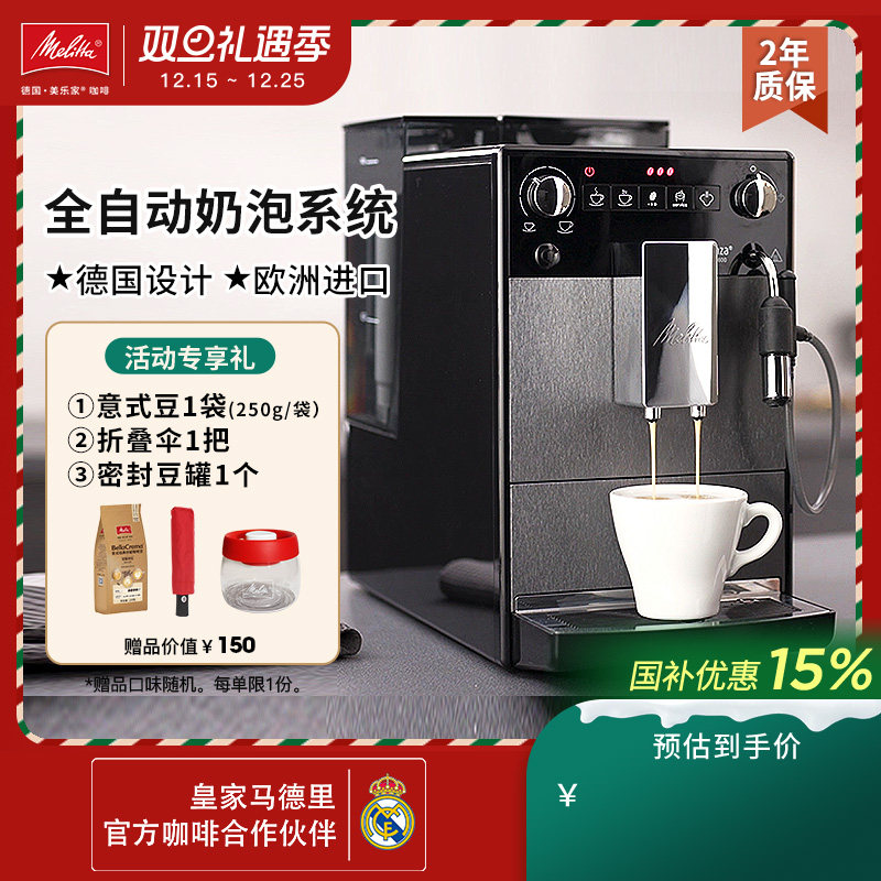 美乐家一键式全自动意式咖啡机