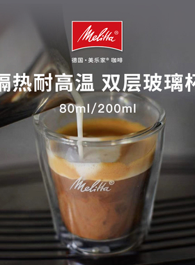 Melitta 美乐家双层玻璃耐高温透明玻璃杯咖啡杯80ml/200ml