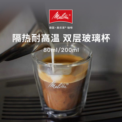 Melitta 美乐家双层玻璃耐高温透明玻璃杯咖啡杯80ml/200ml