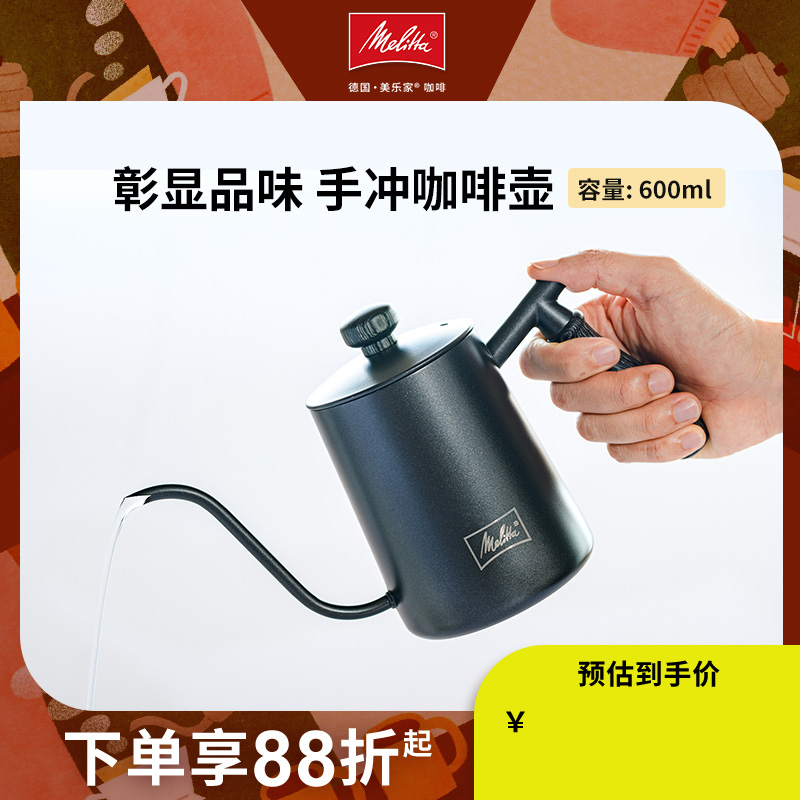 美乐家德国手冲咖啡套装