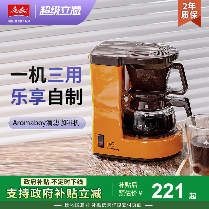 美式滴滤咖啡机可泡茶手冲图片
