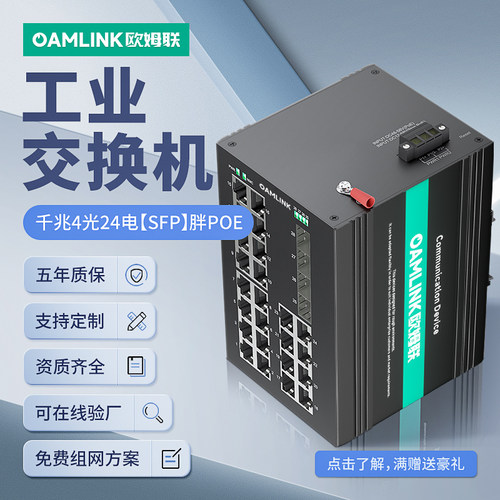 poe供电非管理型安装光纤交换机