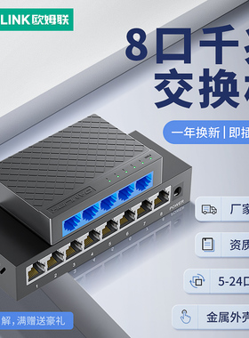 oamlink交换机5口8口16口24口千兆百兆网线网络交换机学生宿舍家用无线路由器以太网交换器