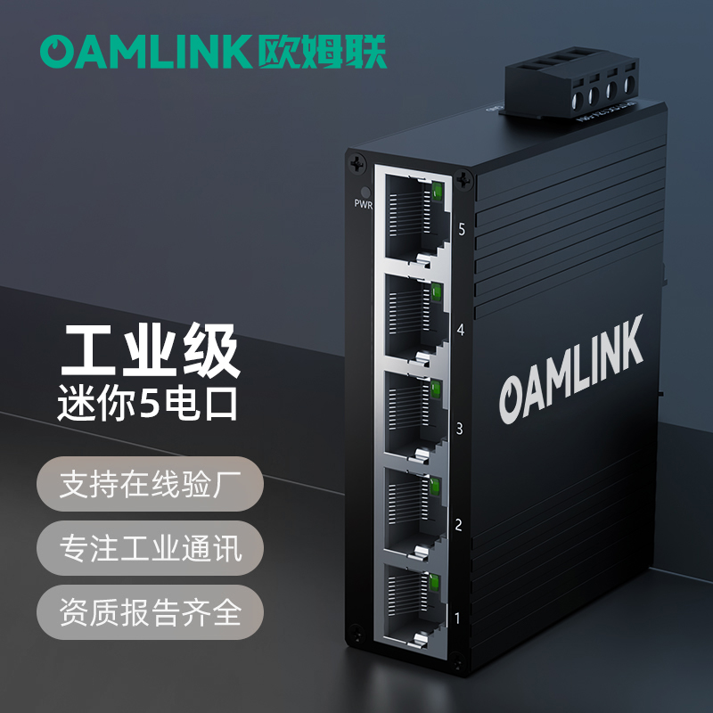 工业交换机5口迷你款交换器