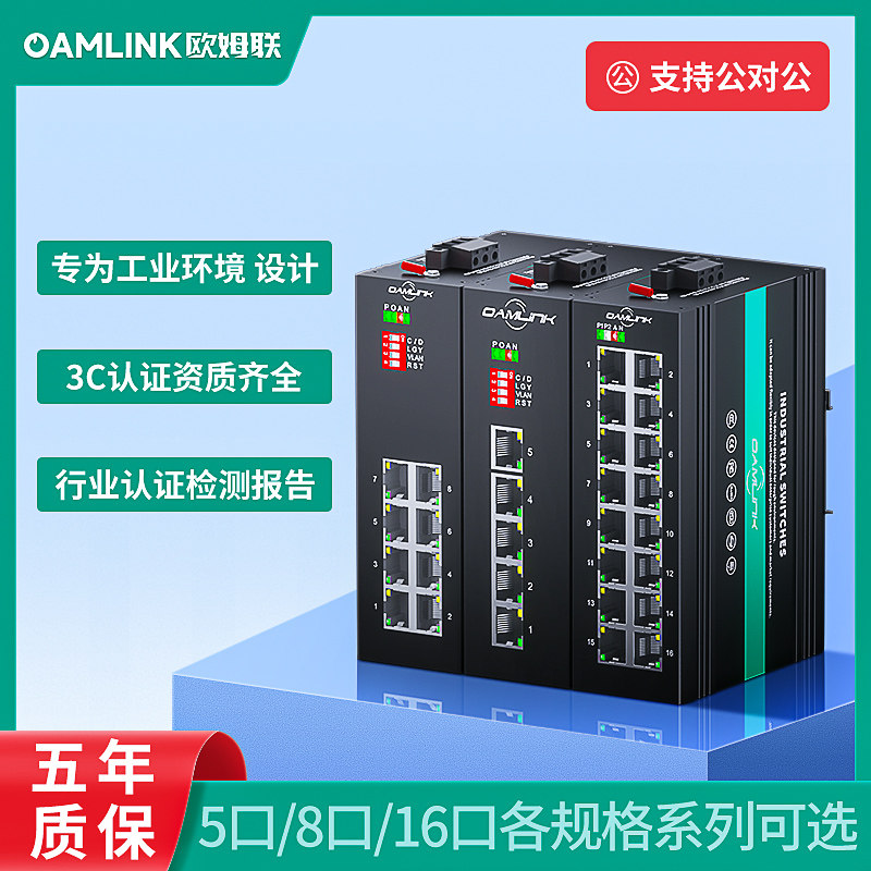 oamlink欧姆联工业级交换机千兆2光4电导轨式SC接口单模双纤定制款OAM-6450-4GS2GT-SC20Z