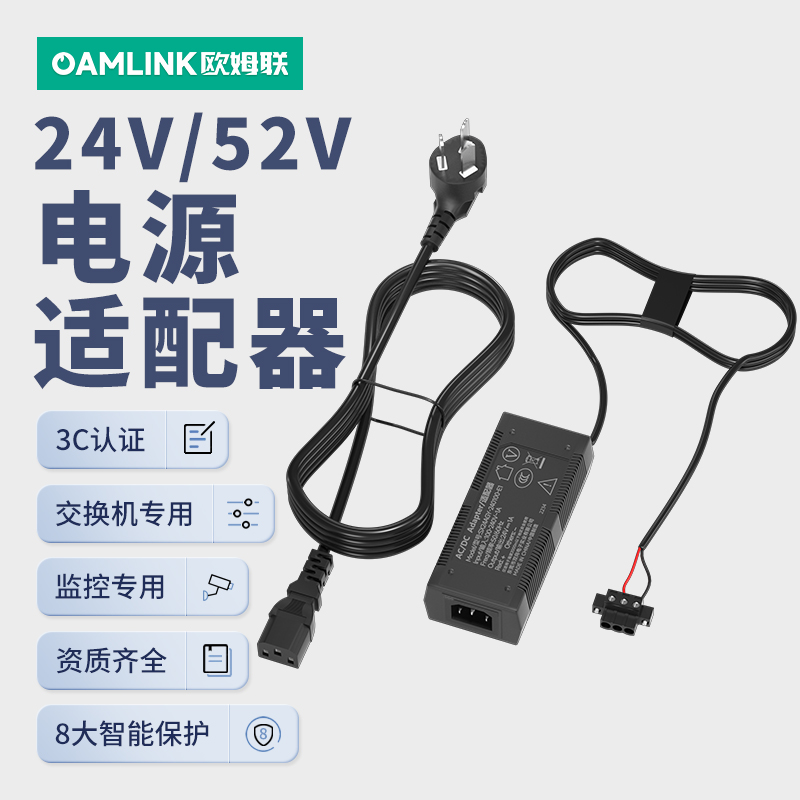 oamlink欧姆联电源适配器工业级poe供电电源24v1a52v2.3a监控光纤千兆交换机专用收发器通用包邮LED显示屏-封面