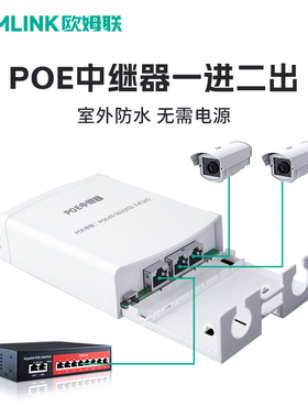 欧姆联POE中继器网络监控摄像机标准以太网交换机分离器独立供电源模块标准poe延长器至500米