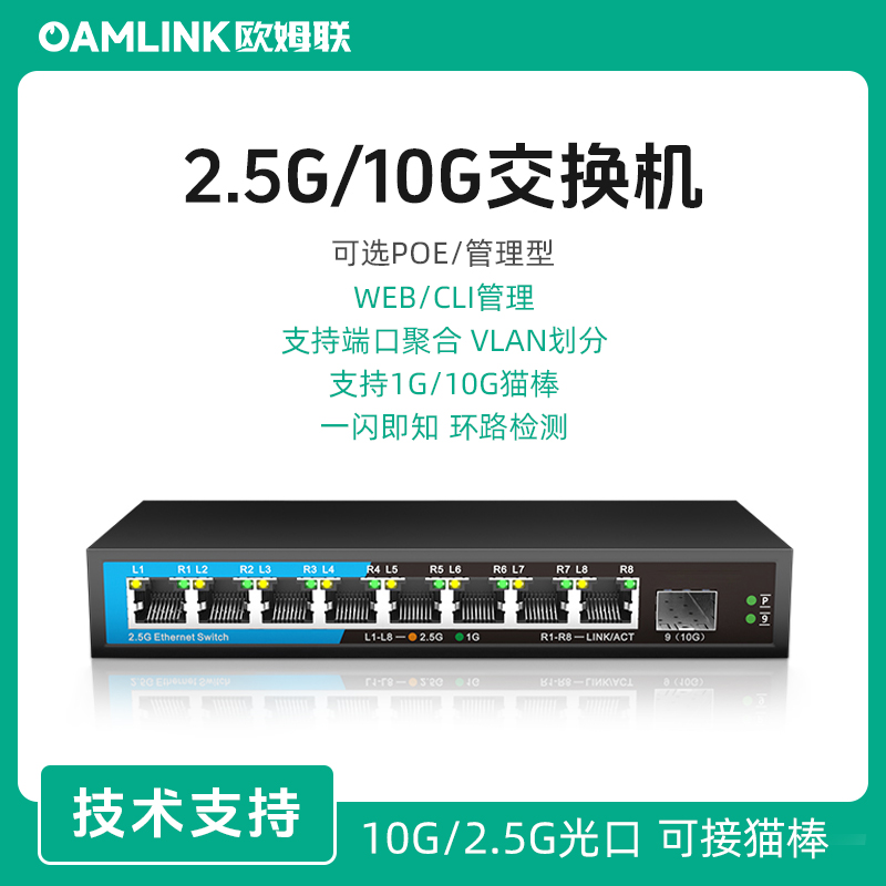 oamlink欧姆联2.5G交换机5口6口10 24 48 口企业级5个2.5g网口+1个10G光口非管理型以太网千兆万兆交换器 网络设备/网络相关 交换机 原图主图