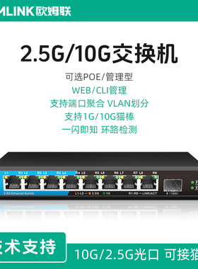 oamlink欧姆联2.5G交换机5口6口10 24 48 口企业级5个2.5g网口+1个10G光口非管理型以太网千兆万兆交换器