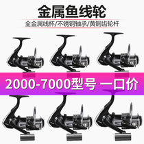 Fishing wheel, fish wheel, spinning wheel, all metal fishing line wheel, stainless steel sea rod wheel, fishing line wheel, sea pole wheel, long-range casting wheel