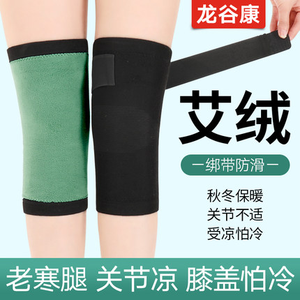 绑带艾绒护膝保暖老寒腿防不下滑男女款膝盖关节中老年人冬季防寒