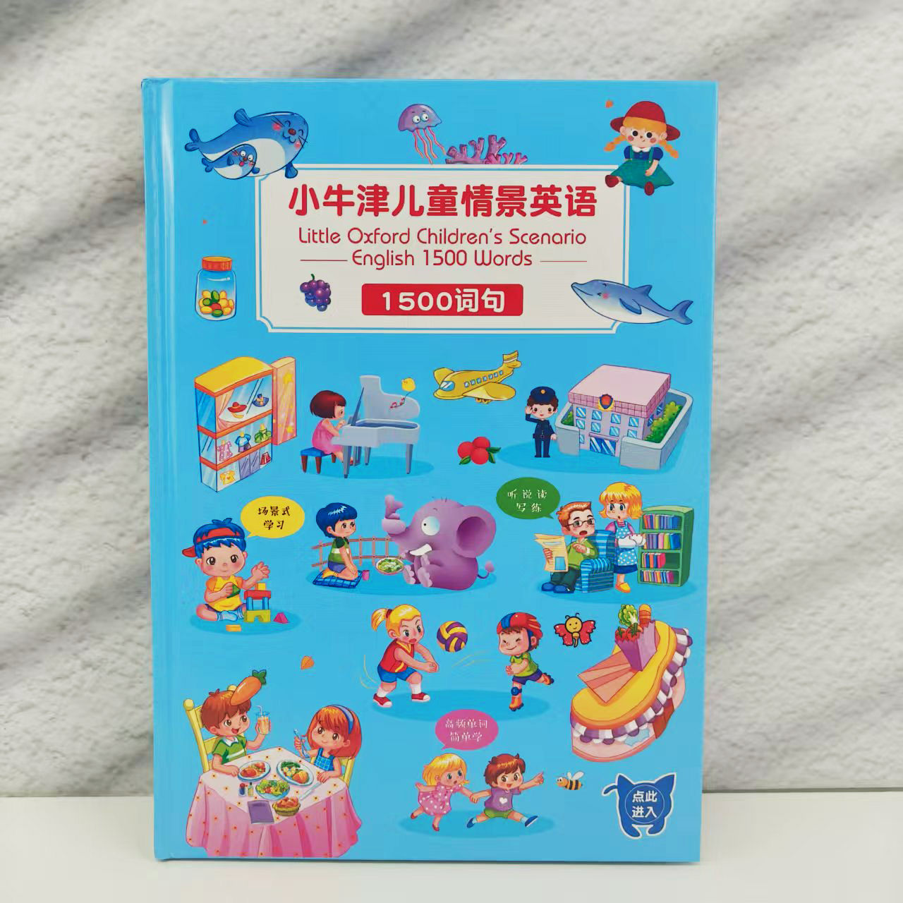 小蝌蚪点读书 小牛津儿童情景英语1500词句