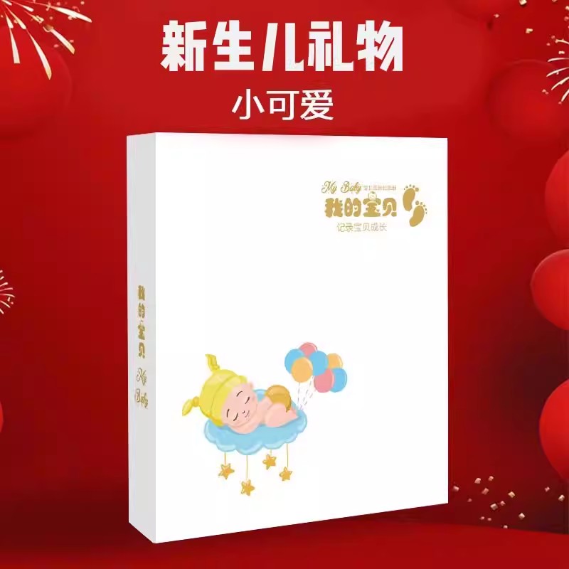宝宝成长记录册diy手册纪念册婴儿新出生抓周礼物儿童日记本相册