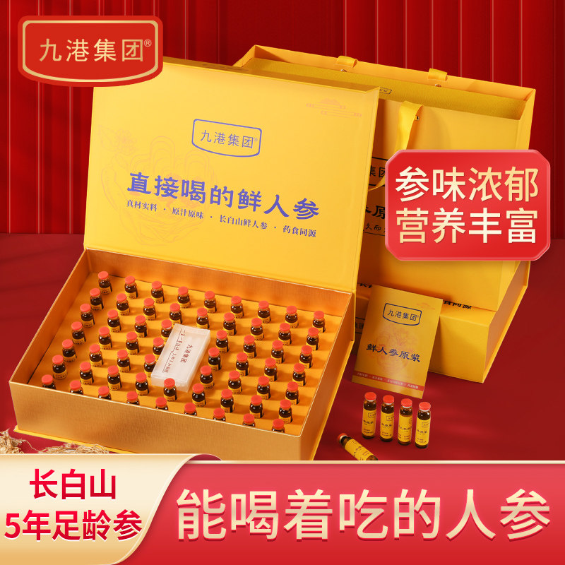 九港集团鲜人参原浆口服液中老年人滋补术后恢复营养品补品送父母