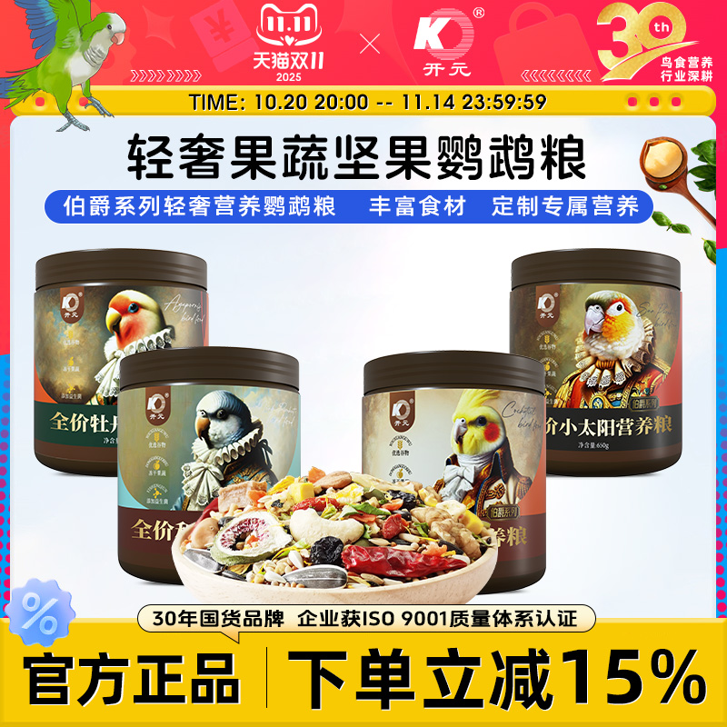 专鸟专用 减少浪费