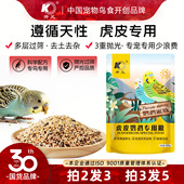 开元 鹦鹉粮虎皮专用鹦鹉鸟粮饲料大头鸟食混合谷子带滋养丸营养
