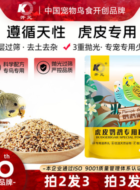 开元鹦鹉粮虎皮专用鹦鹉鸟粮饲料大头鸟食混合谷子带滋养丸营养