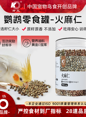 开元鹦鹉零食麻子火麻仁火麻籽鸟食饲料鹦鹉粮小太阳虎皮牡丹玄凤