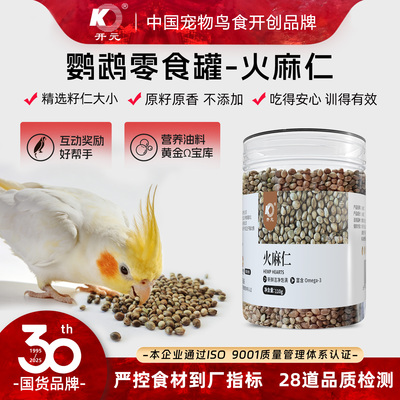 开元小太阳鹦鹉零食火麻仁