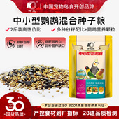 开元 鹦鹉饲料鸟粮虎皮牡丹玄凤鹦鹉饲料混合谷子营养鸟食含滋养丸
