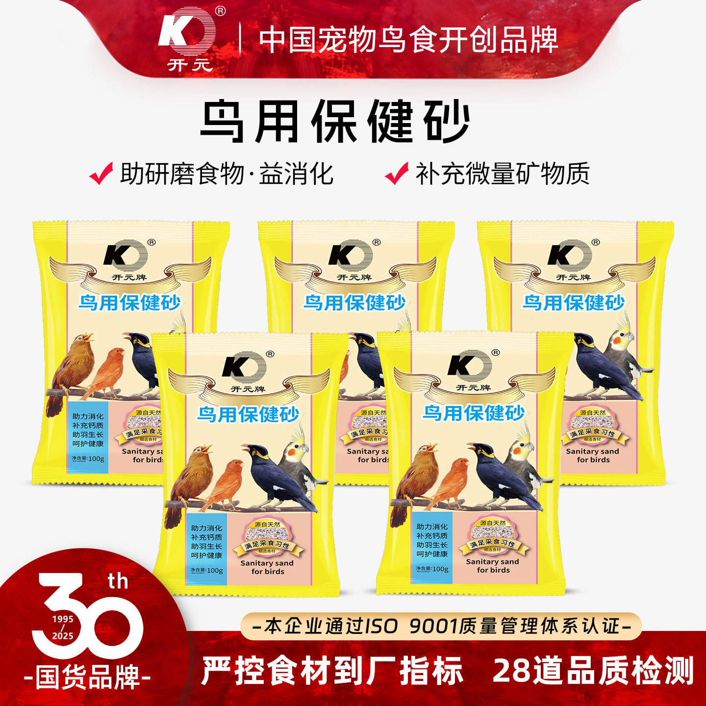 开元牌鸟用保健砂玄凤虎皮鹦鹉八哥鹩哥画眉营养矿物质鸟食饲料