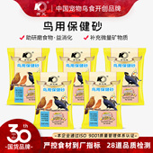 开元 牌鸟用保健砂玄凤虎皮鹦鹉八哥鹩哥画眉营养矿物质鸟食饲料