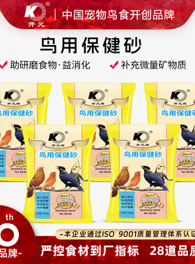 开元牌鸟用保健砂玄凤虎皮鹦鹉八哥鹩哥画眉营养矿物质鸟食饲料