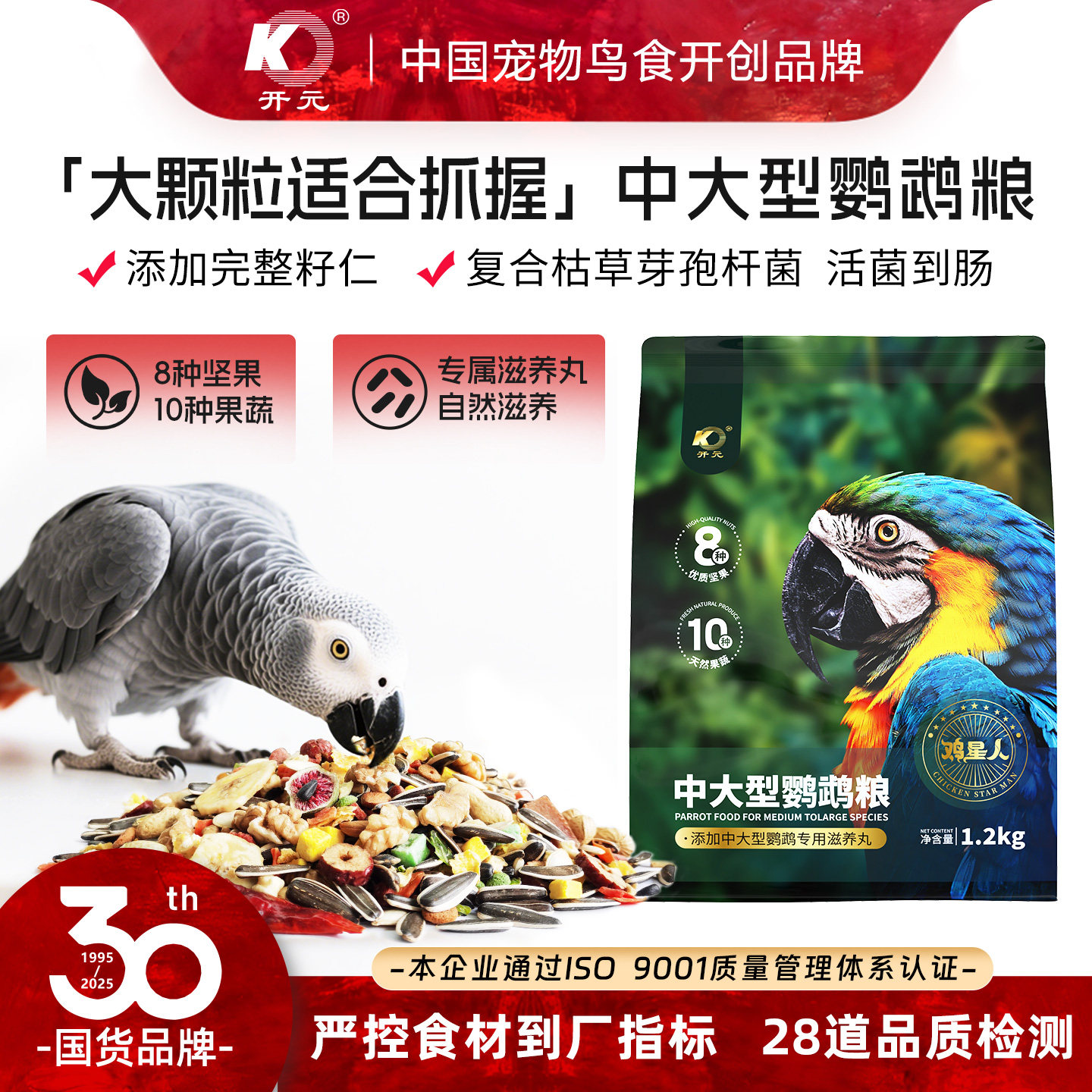 开元鸡星人中大型鹦鹉粮绯胸折衷灰鹦鹉凯克专用高能混合鸟食饲料,宠物/宠物食品及用品,鸟食,淘宝优惠券,粉丝福利购,淘宝优惠卷