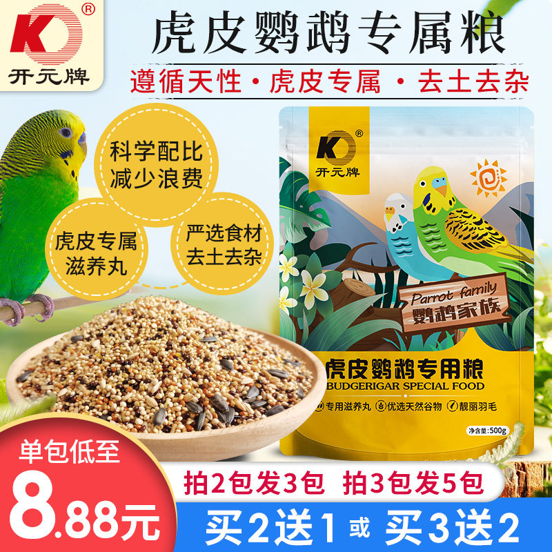 开元鹦鹉粮虎皮专用鹦鹉粮鸟粮鹦鹉鸟食饲料混合谷子带滋养丸营养属于什么档次？