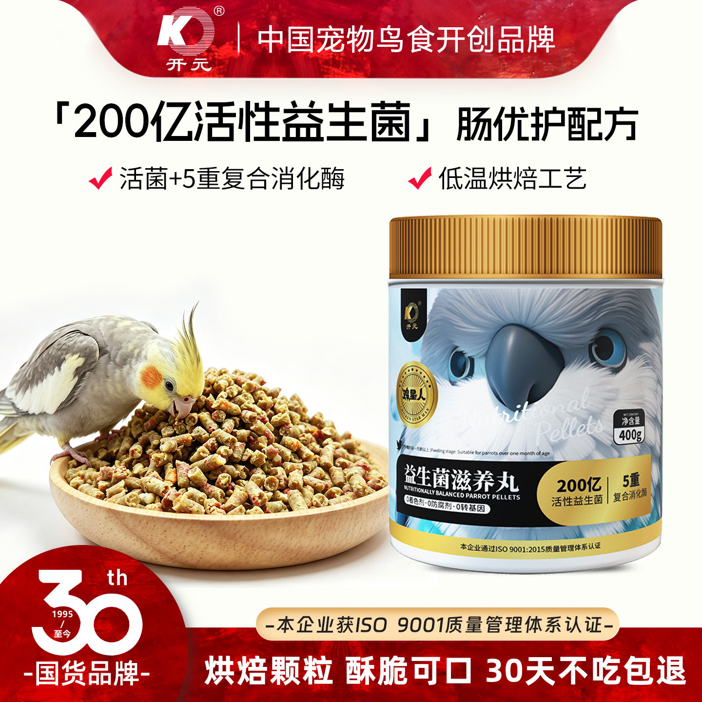 开元全价益生菌鹦鹉滋养丸小太阳和尚专用鹦鹉鸟粮无壳饲料鸟食图片