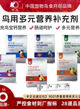 开元鸡星人鹦鹉专用益生菌粉剂鸟用营养补充剂电解质水溶钙维生素