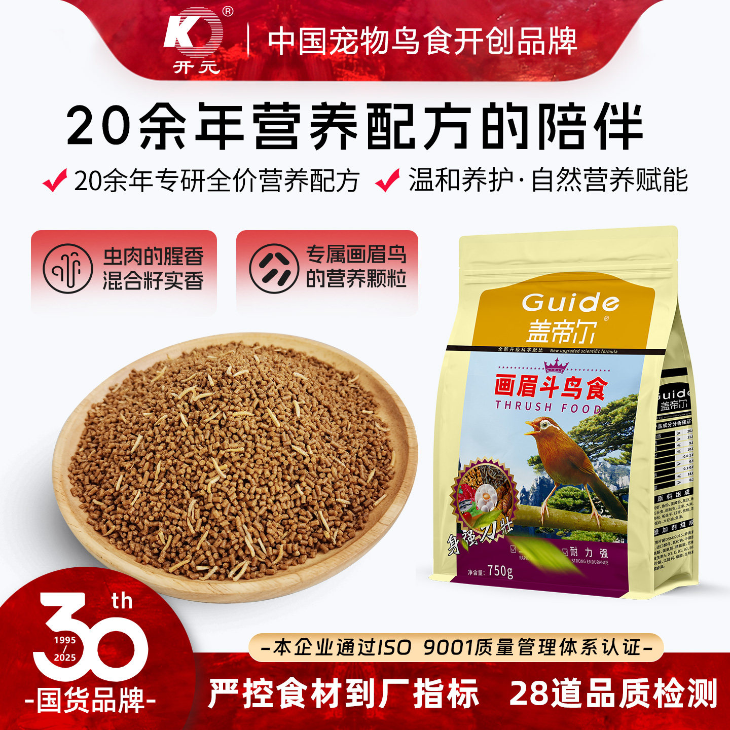开元盖帝尔斗鸟画眉专用鸟食鸟饲料提爱唱益生菌营养鸟粮750g