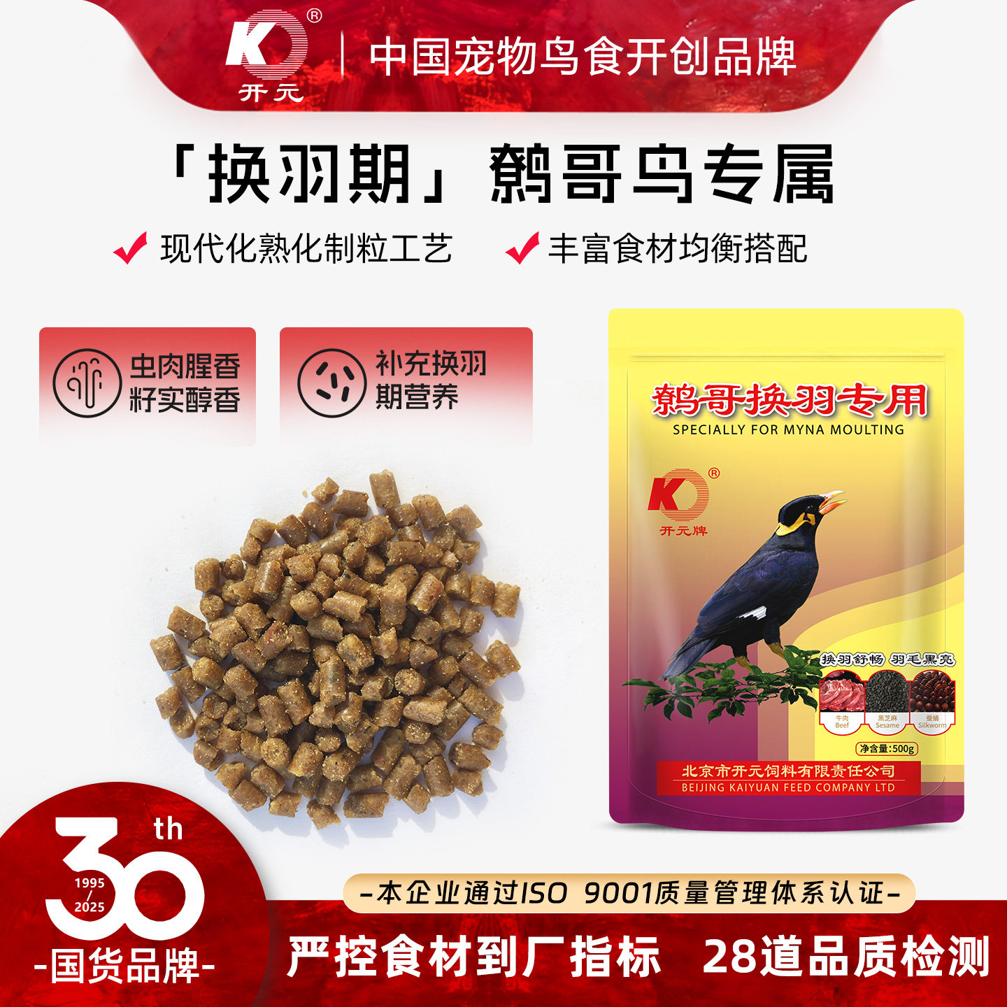 开元牌鹩哥换羽期鸟食饲料专用鸟粮助毛靓丽羽毛营养鸟食饲料500g
