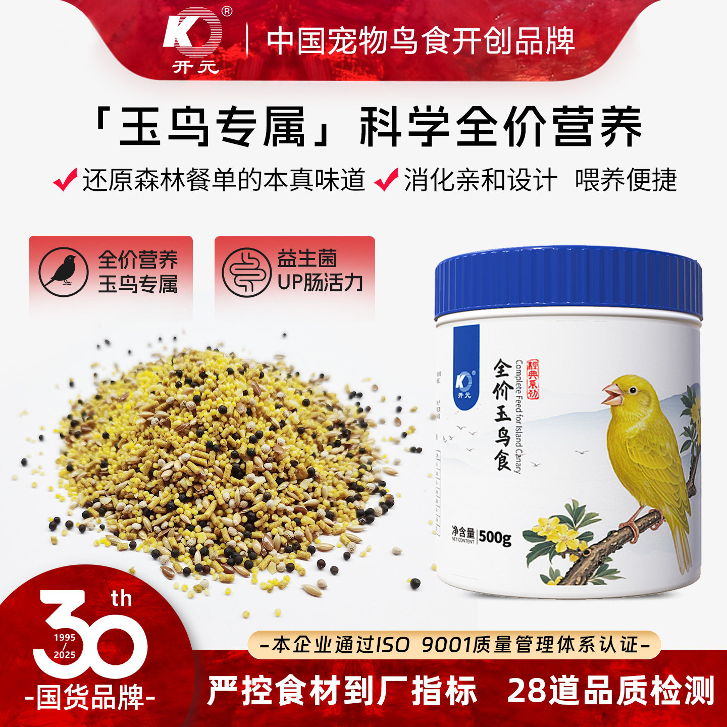 开元无壳玉鸟食全价玉鸟专用饲料金丝雀文鸟黄雀鸟粮营养蛋小米