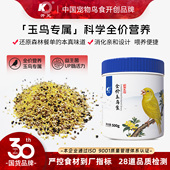 开元 无壳玉鸟食全价玉鸟专用饲料金丝雀文鸟黄雀鸟粮营养蛋小米
